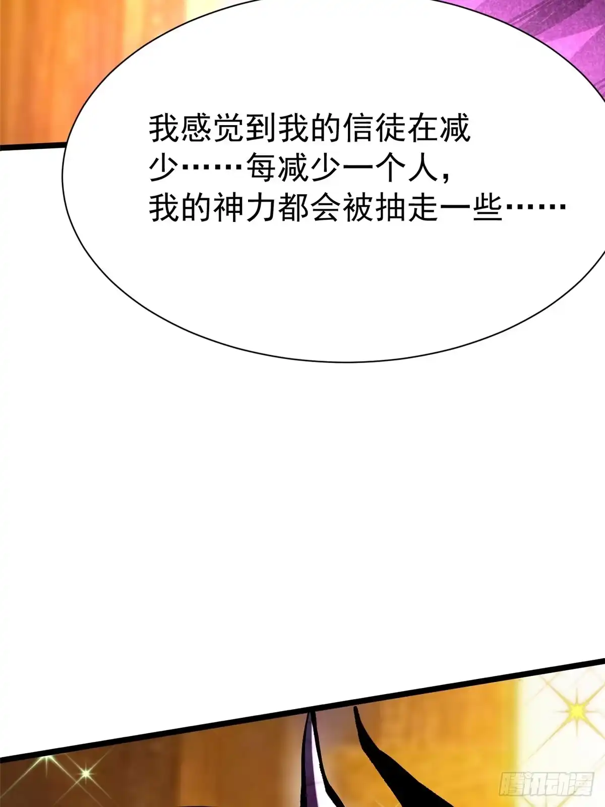《我真不想学禁咒》第154话 第71页