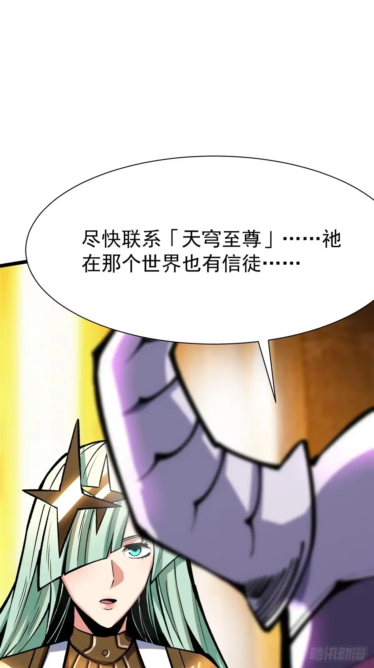 《我真不想学禁咒》第154话 第74页