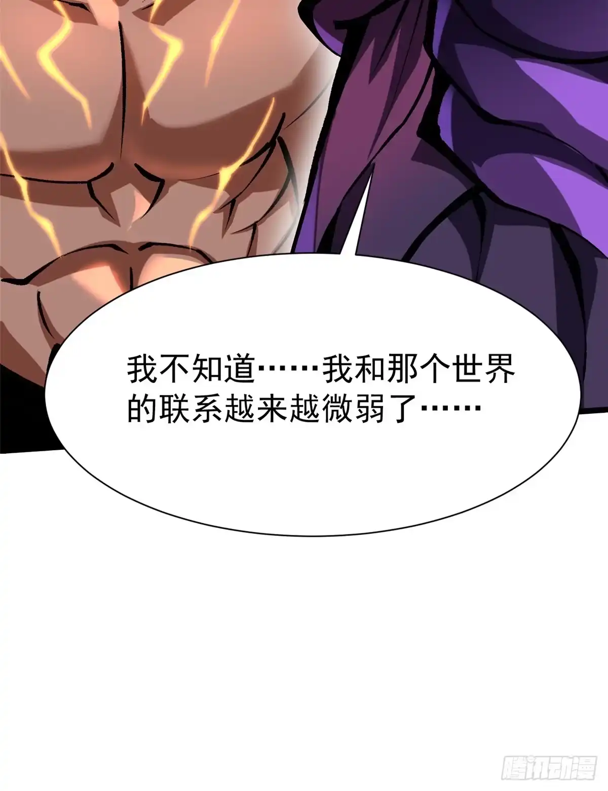《我真不想学禁咒》第154话 第73页