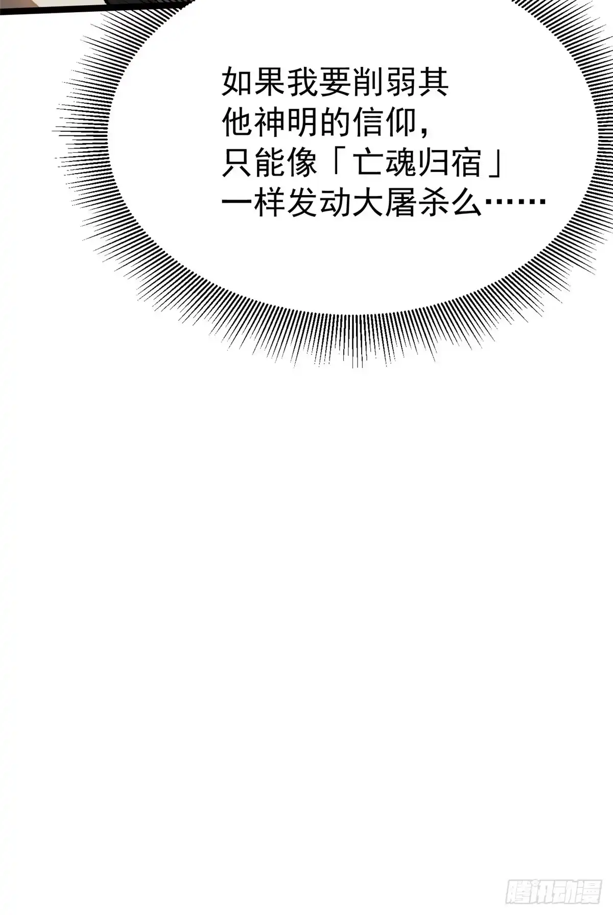 《我真不想学禁咒》第154话 第11页