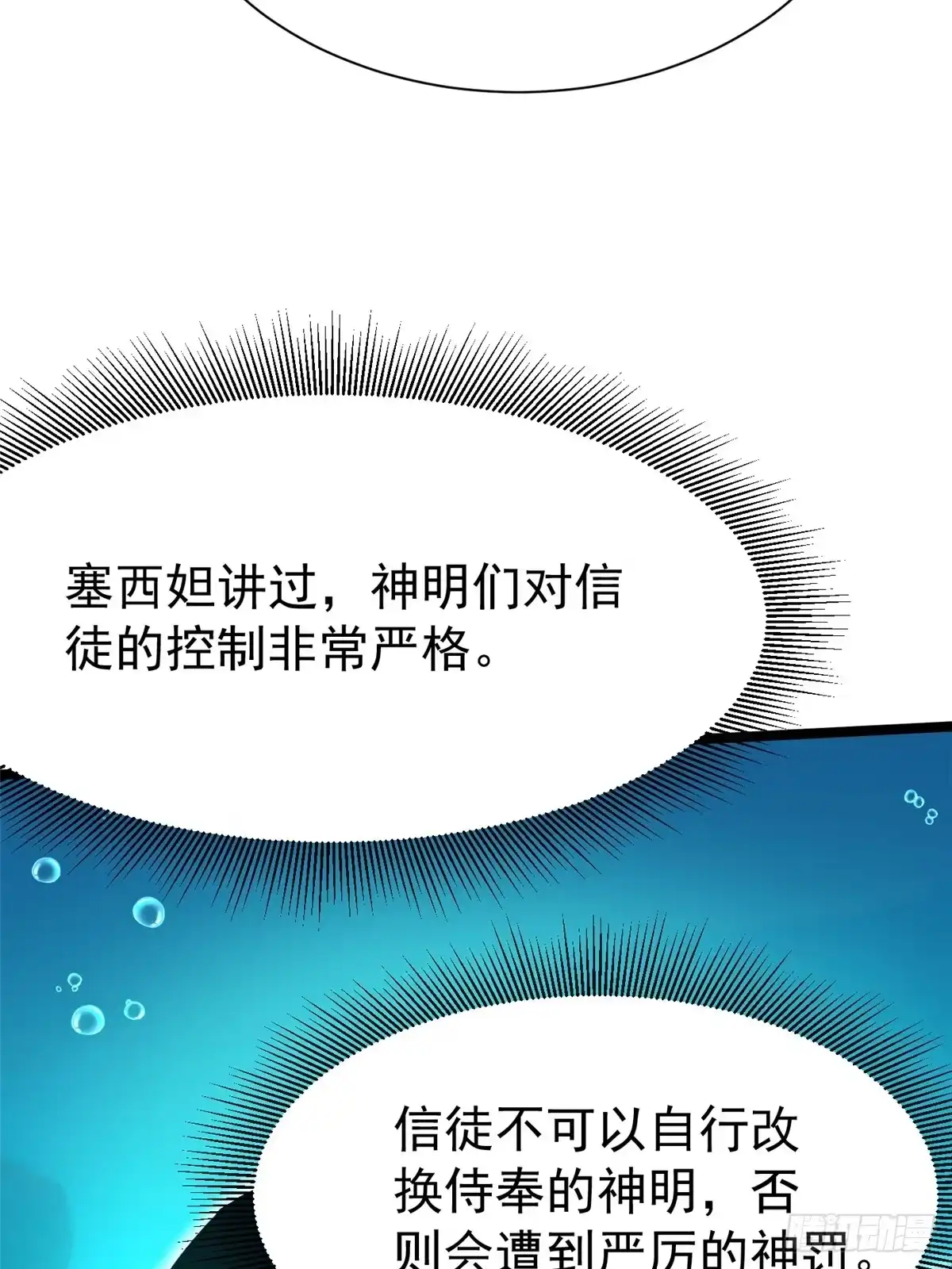 《我真不想学禁咒》第154话 第7页