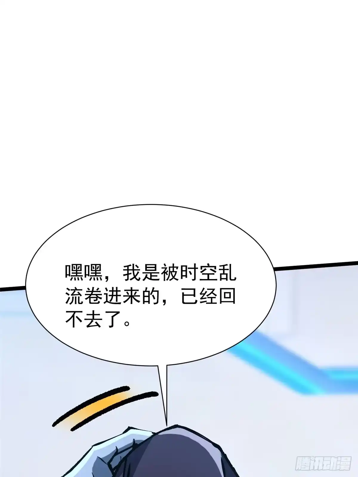 《我真不想学禁咒》第155话 第48页