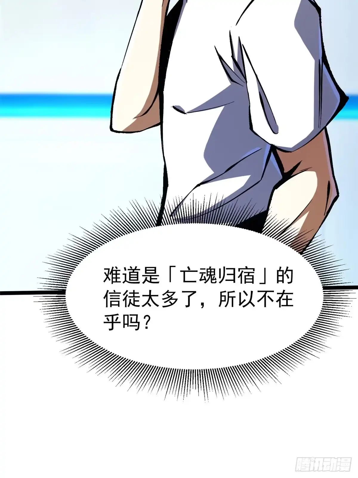 《我真不想学禁咒》第155话 第40页