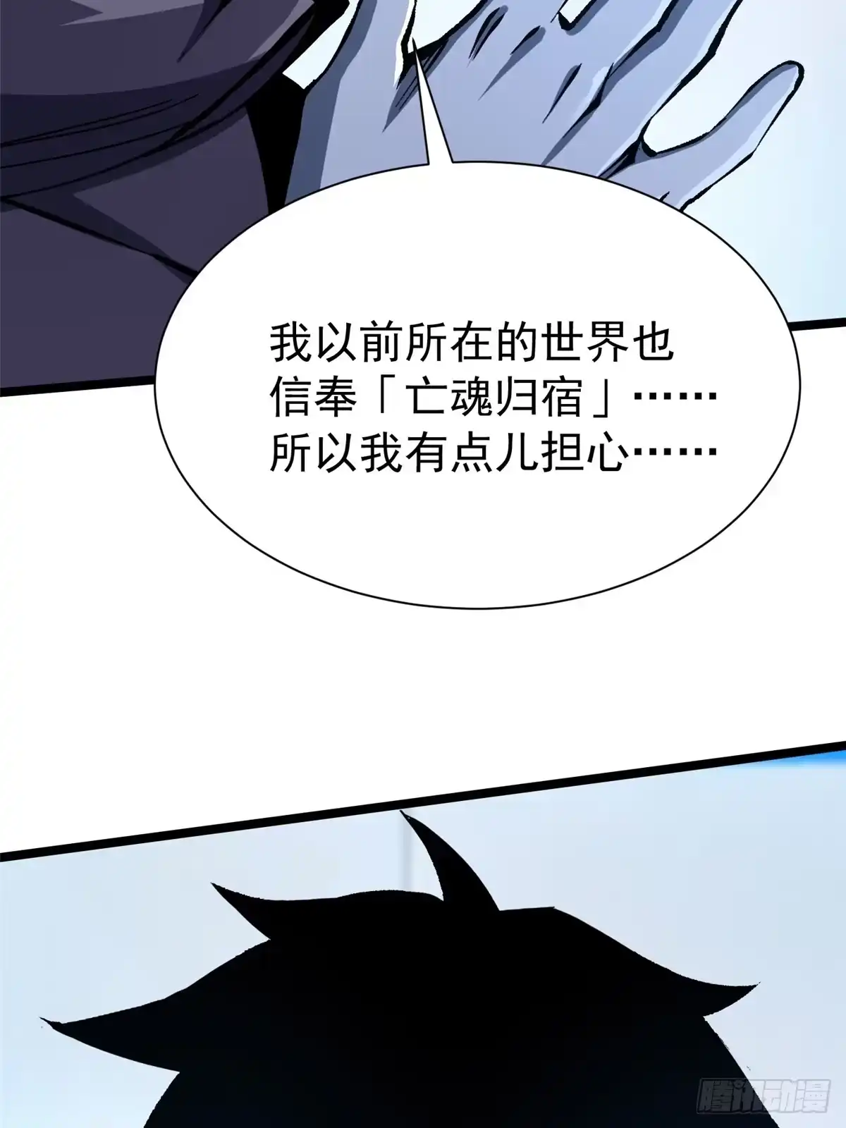 《我真不想学禁咒》第155话 第46页