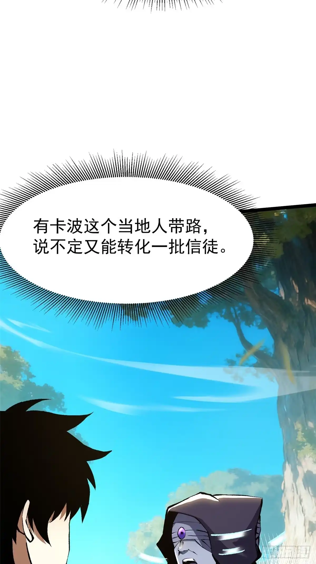 《我真不想学禁咒》第155话 第65页