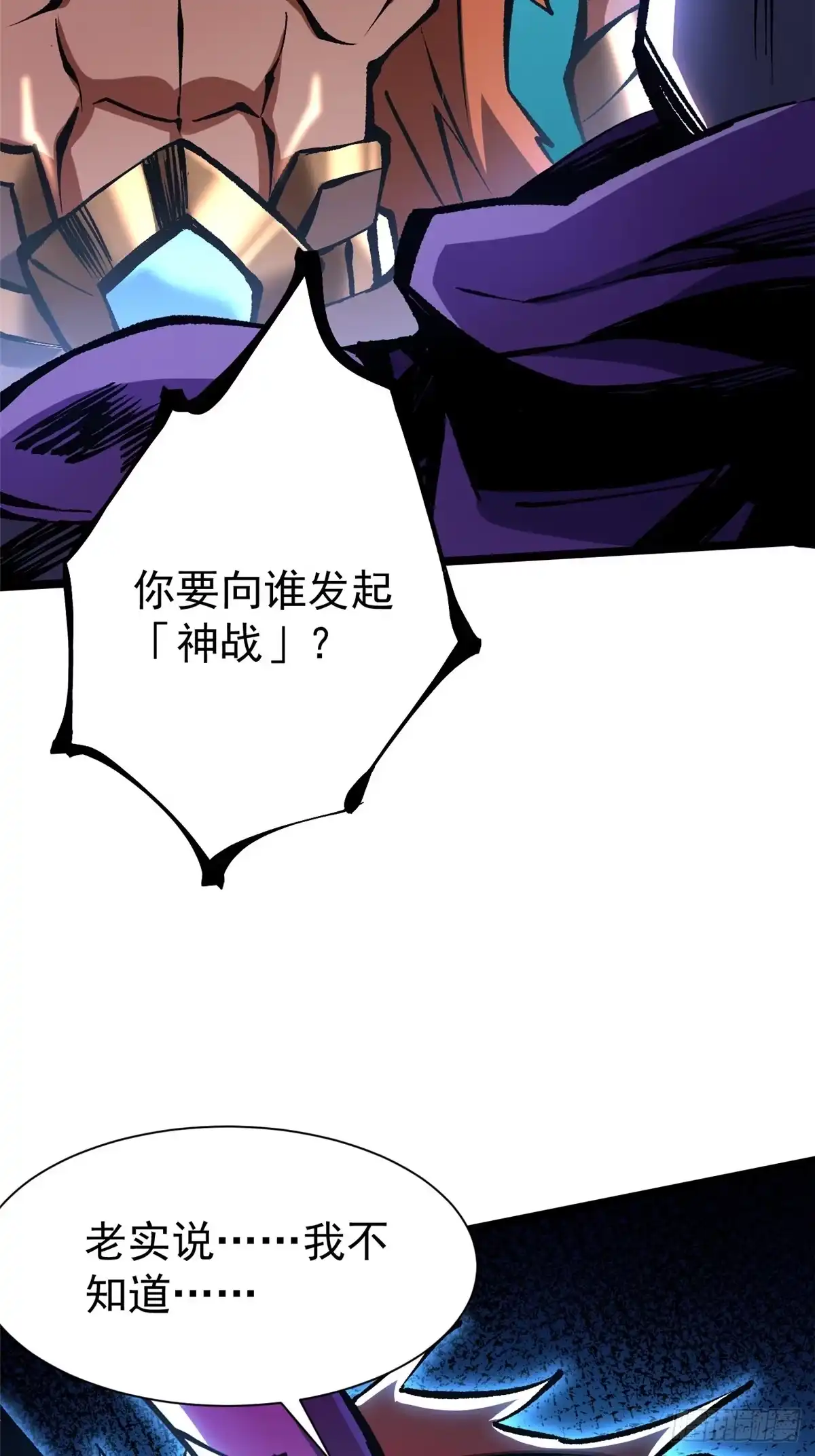 《我真不想学禁咒》第155话 第23页