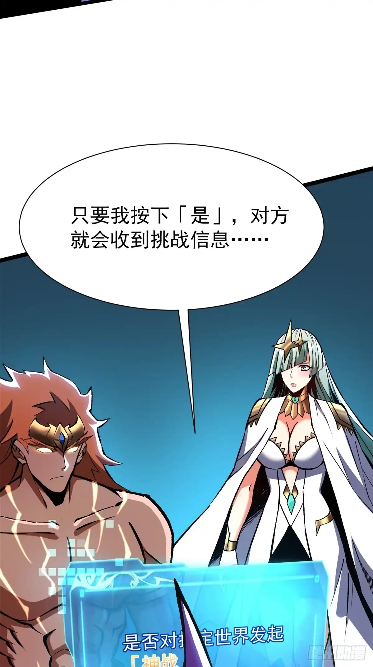 《我真不想学禁咒》第155话 第33页