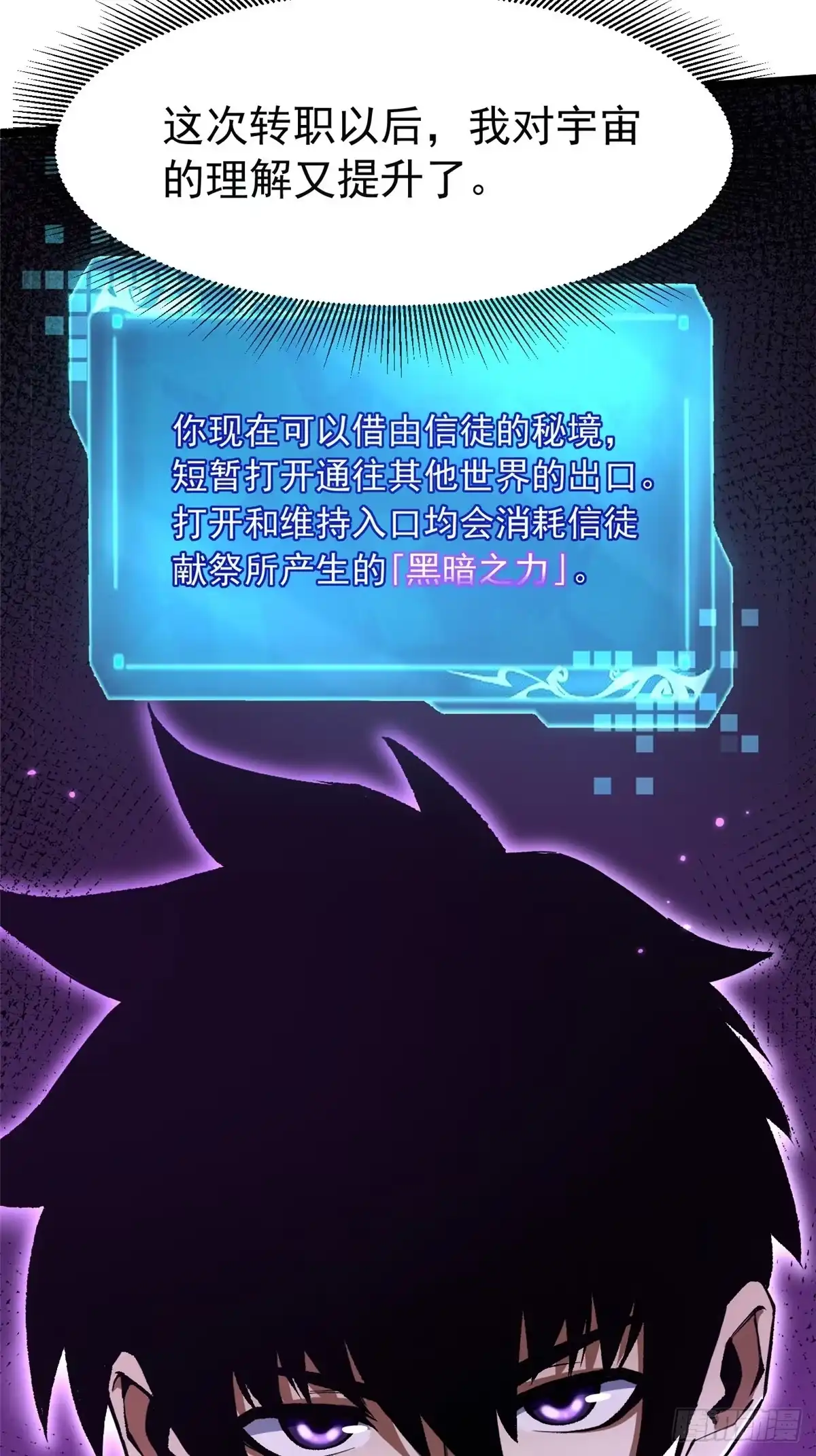 《我真不想学禁咒》第155话 第63页