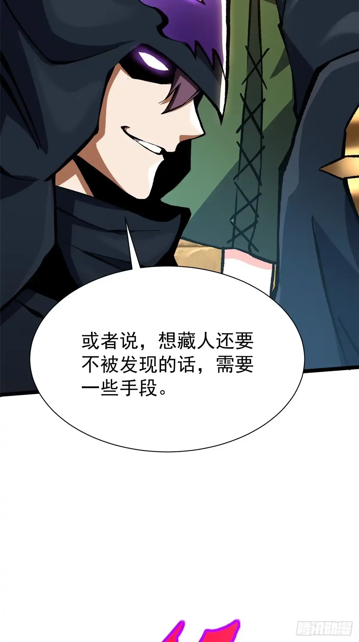 《我真不想学禁咒》第156话 第30页