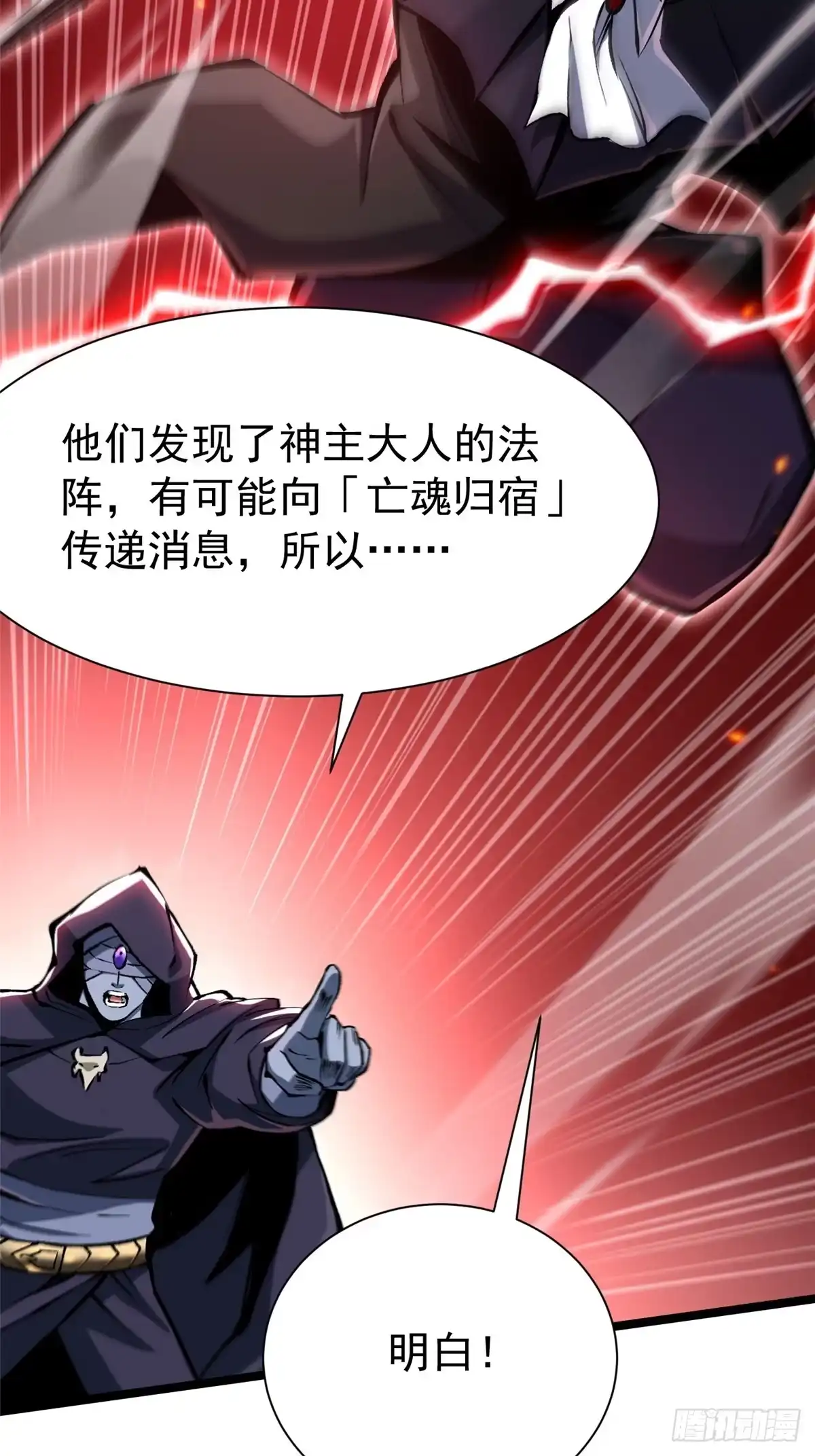 《我真不想学禁咒》第156话 第75页