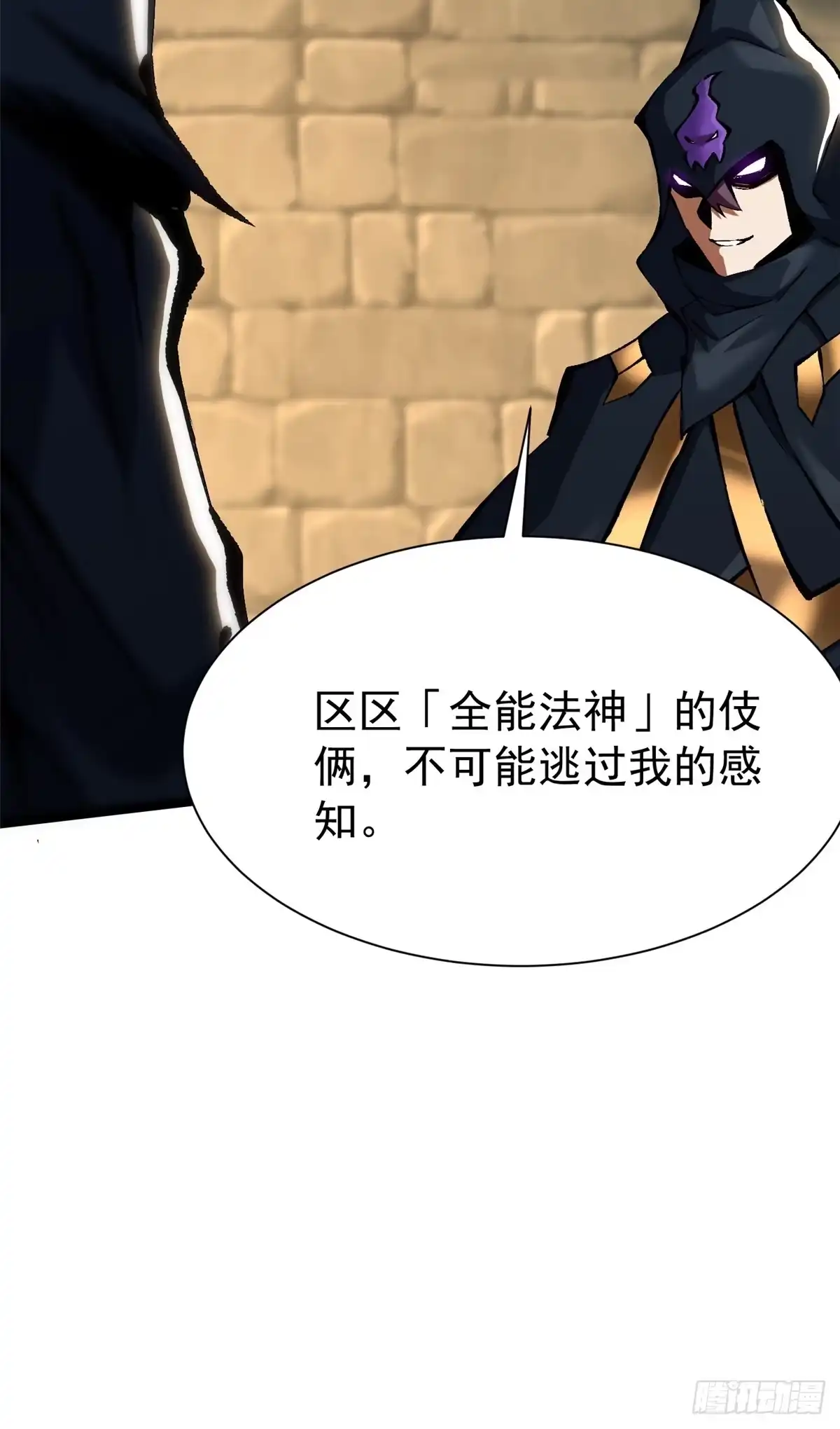 《我真不想学禁咒》第156话 第52页