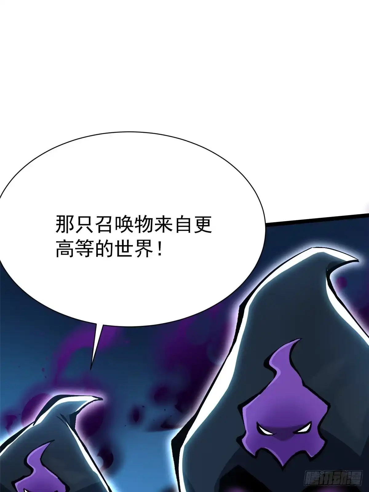 《我真不想学禁咒》第156话 第69页