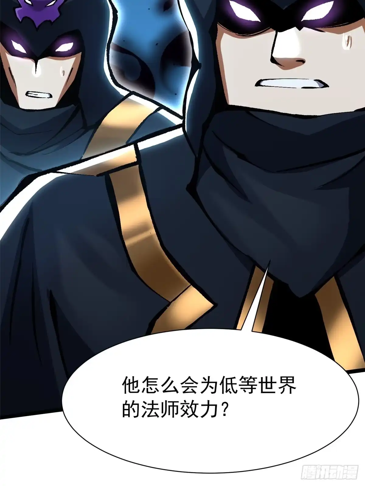 《我真不想学禁咒》第156话 第70页
