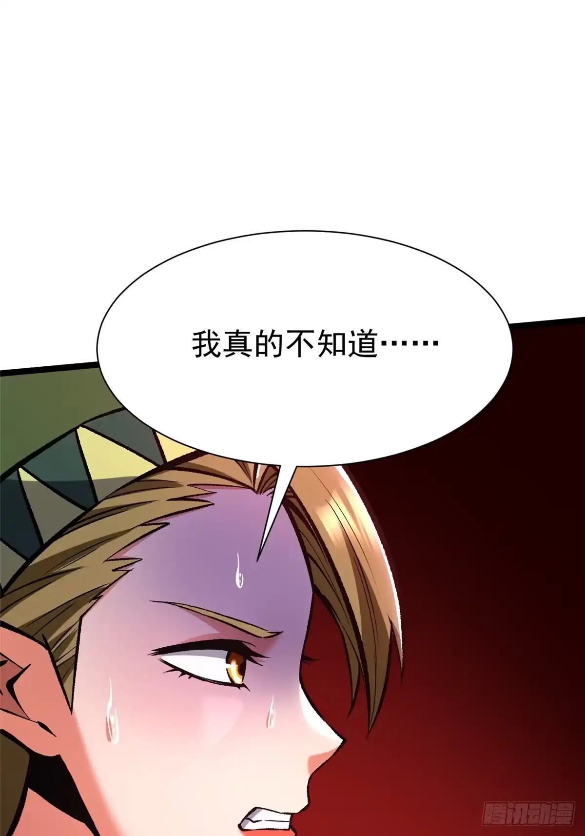 《我真不想学禁咒》第156话 第17页