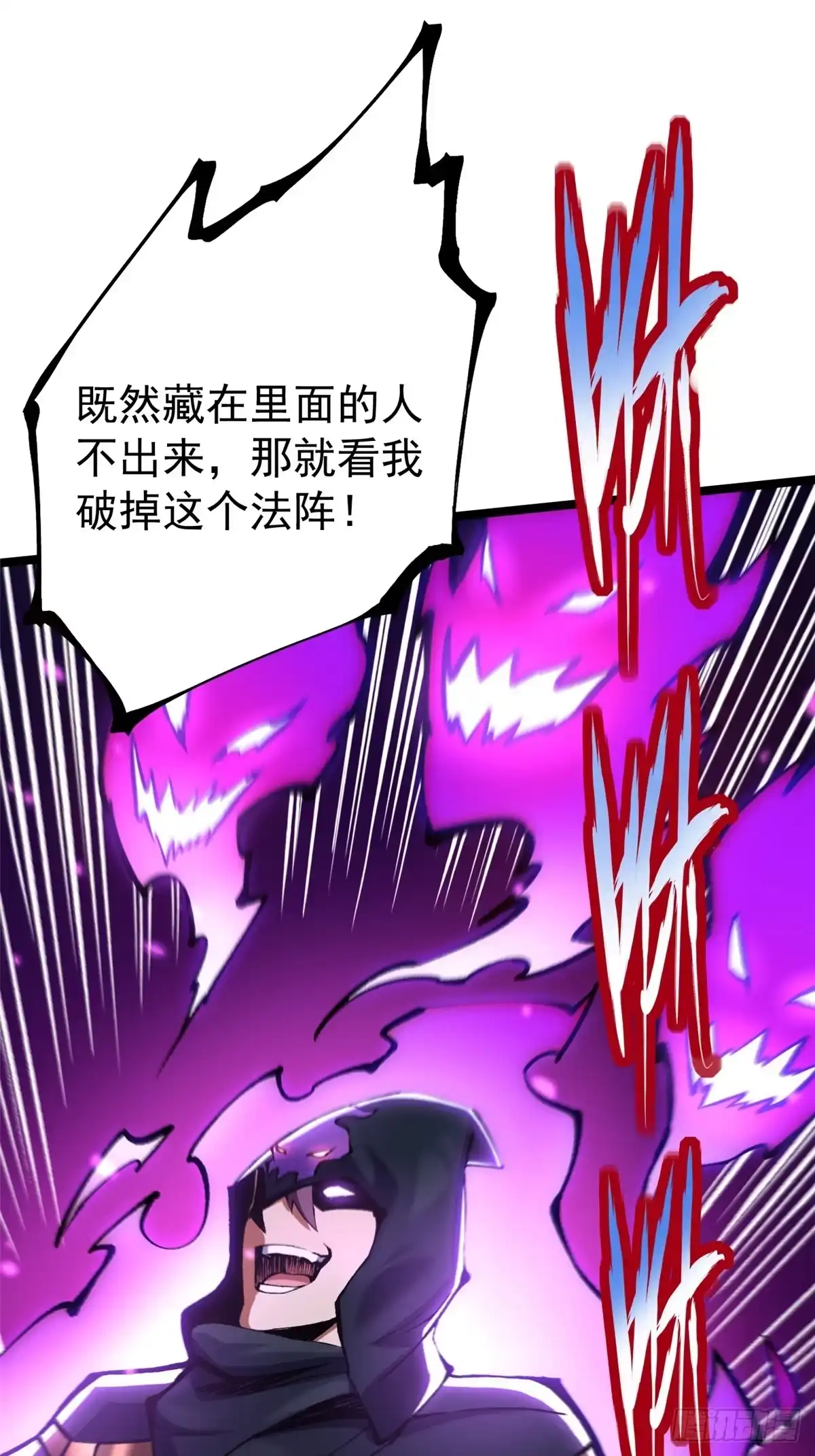 《我真不想学禁咒》第156话 第53页
