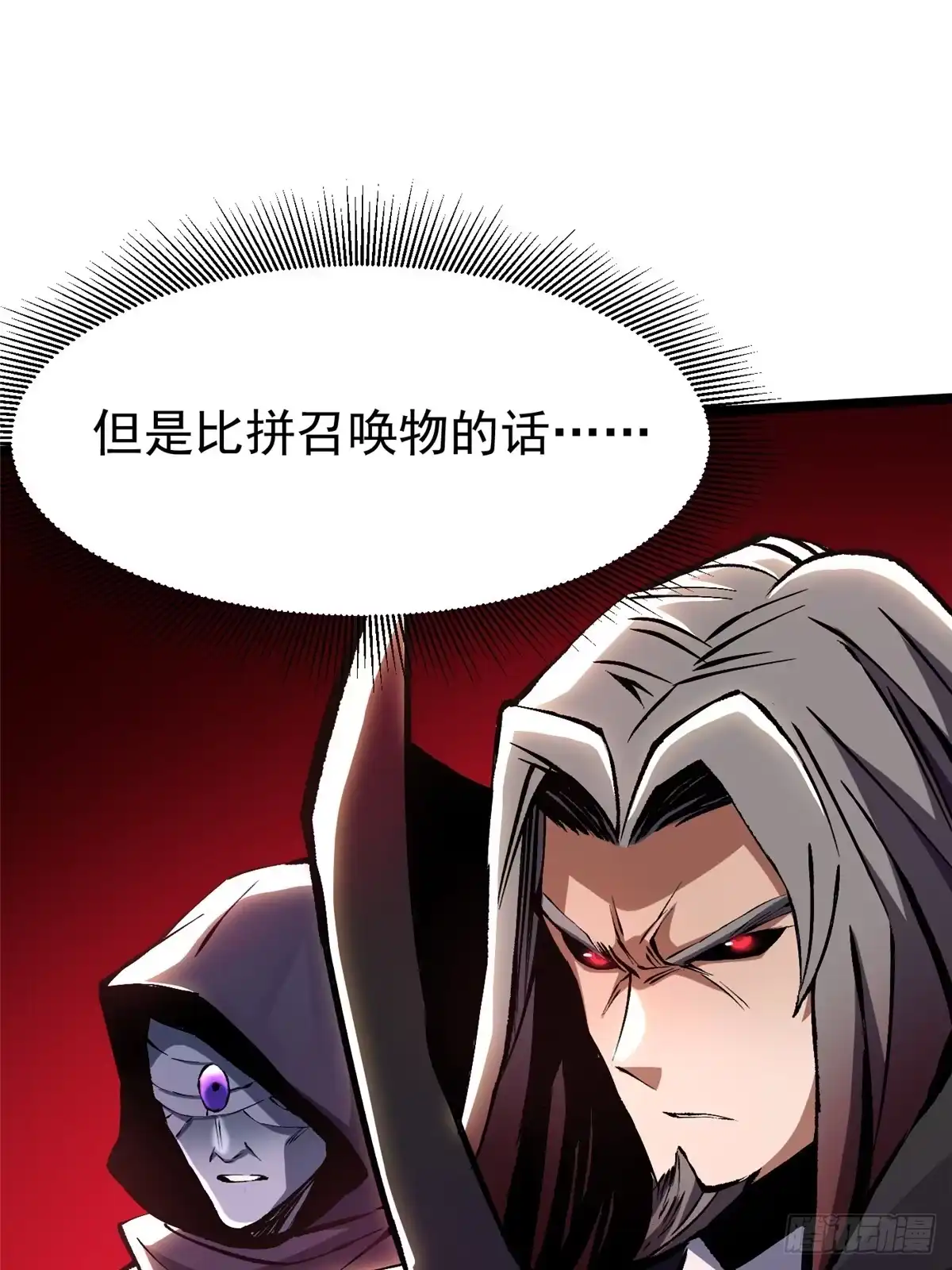 《我真不想学禁咒》第156话 第67页