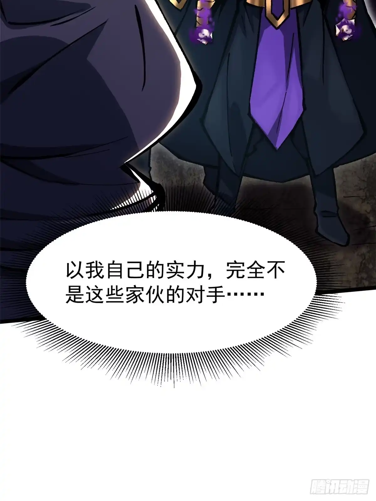 《我真不想学禁咒》第156话 第66页