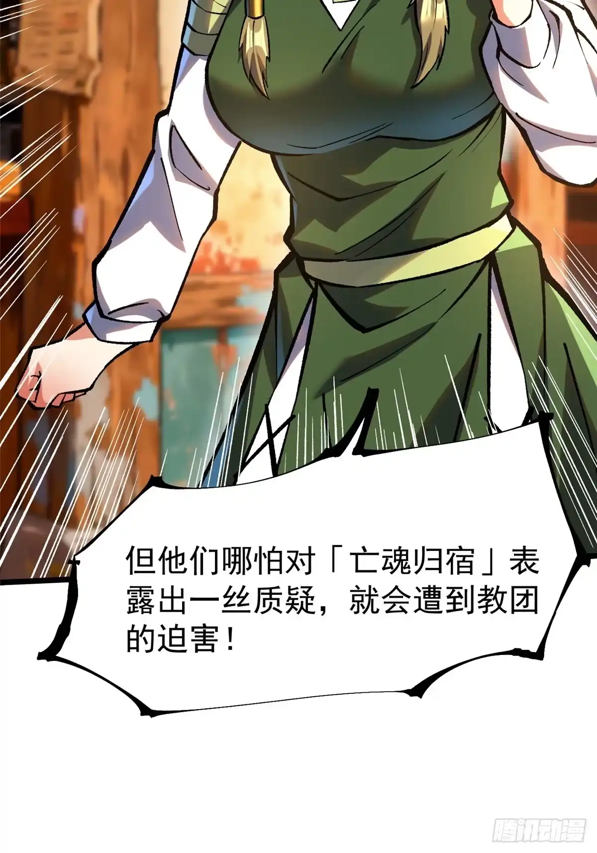 《我真不想学禁咒》第157话 第36页