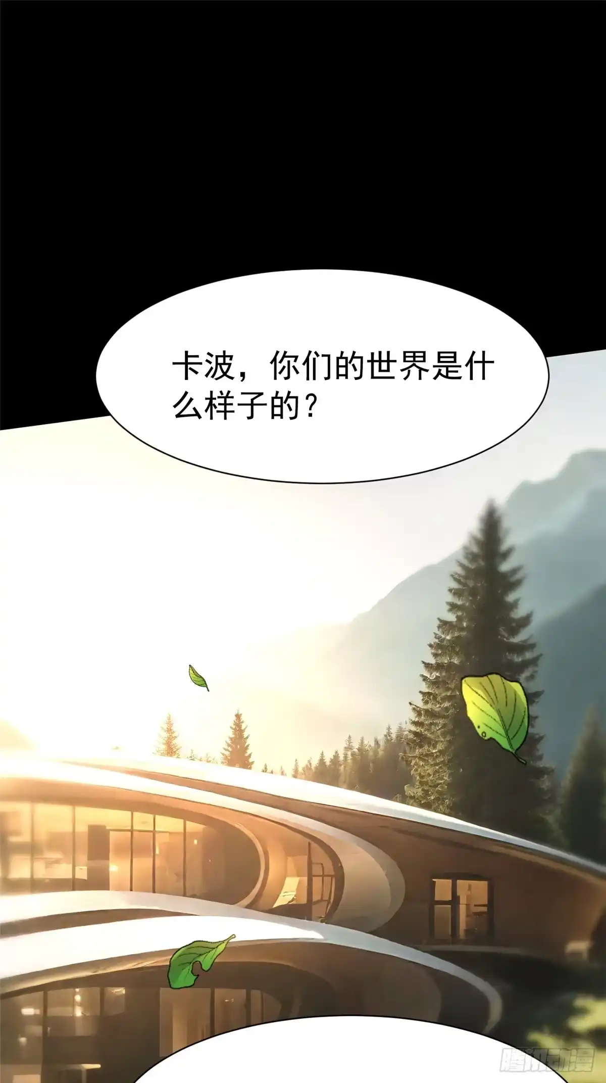《我真不想学禁咒》第157话 第1页