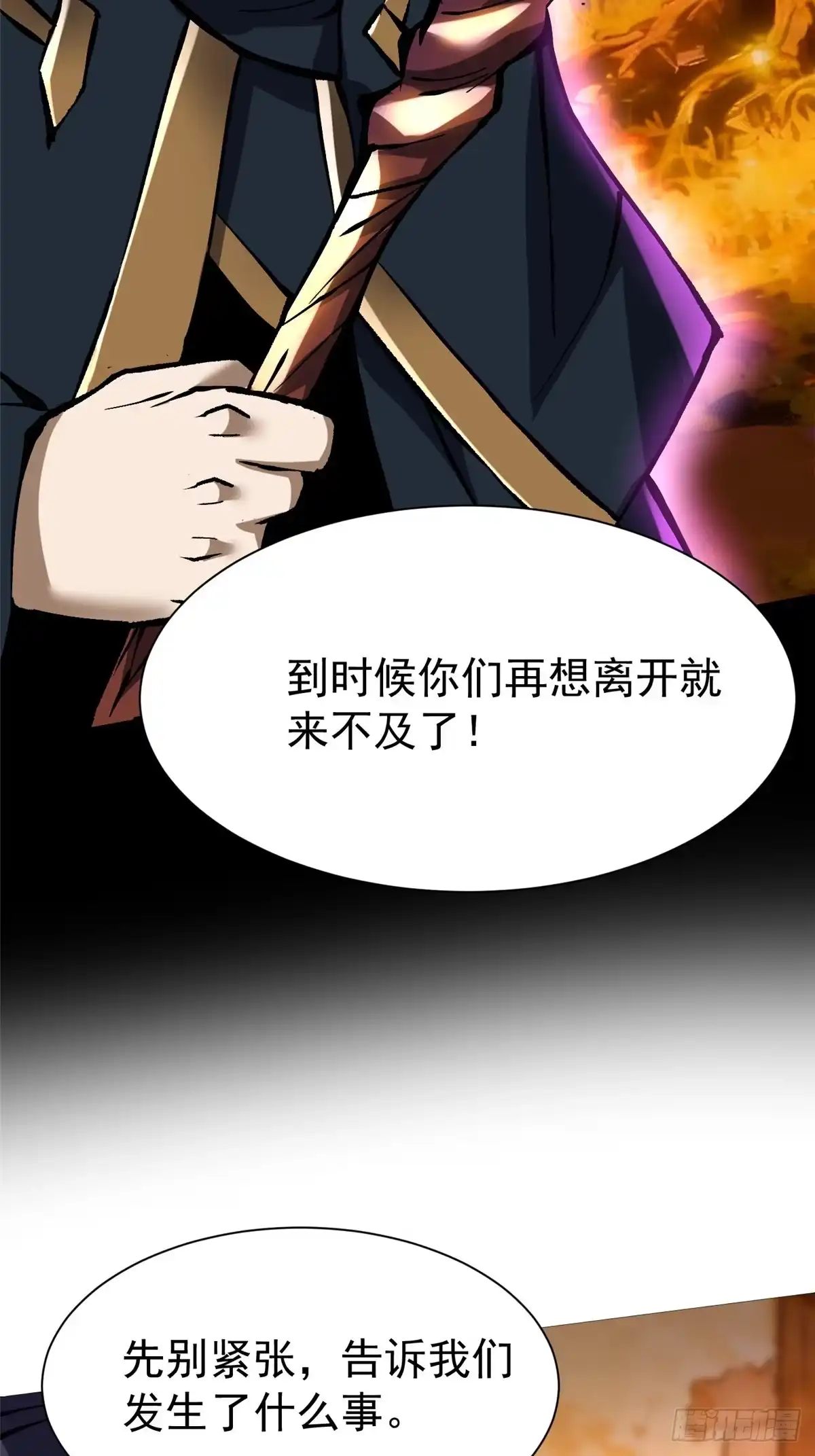 《我真不想学禁咒》第157话 第27页