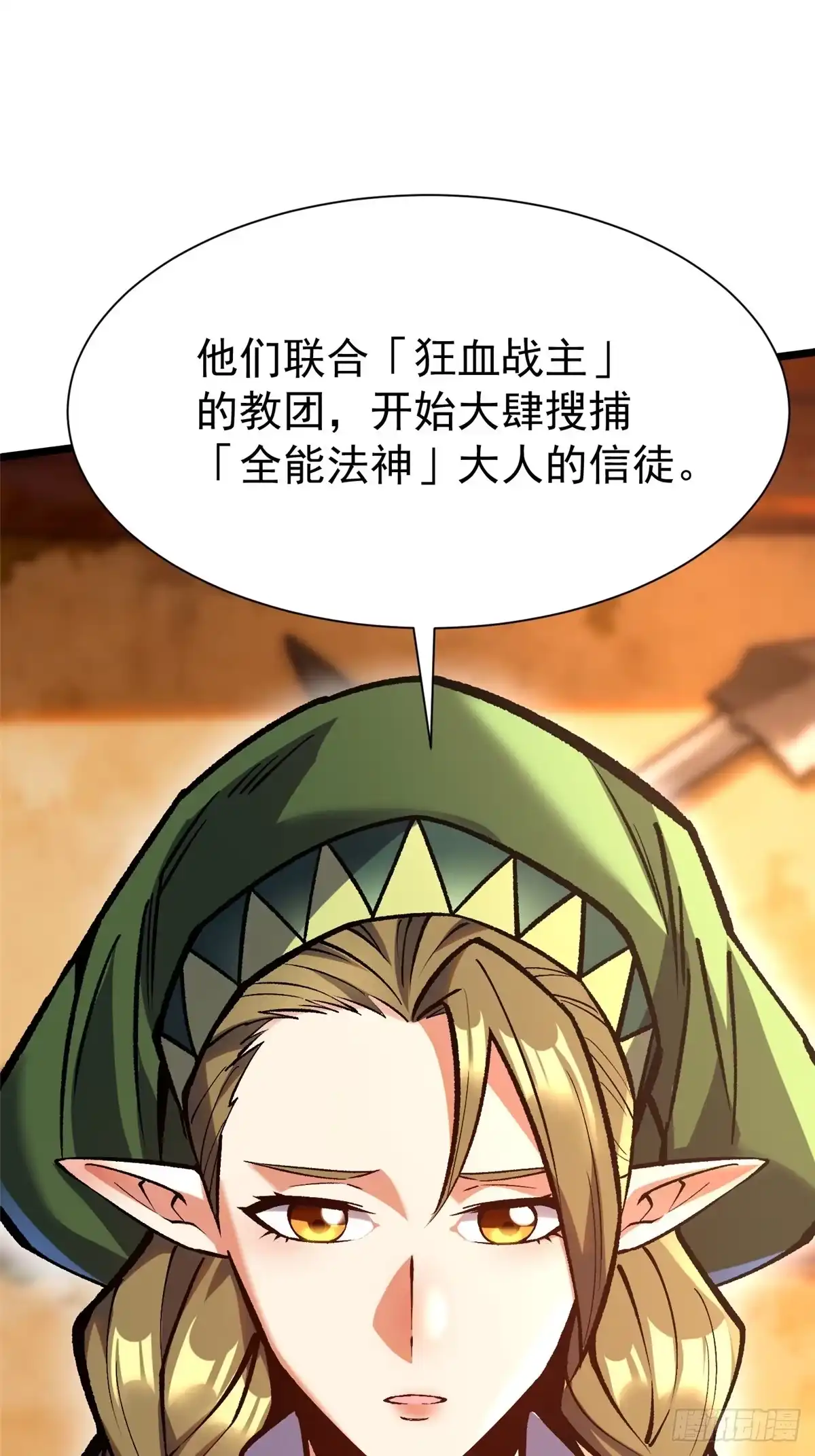 《我真不想学禁咒》第157话 第33页
