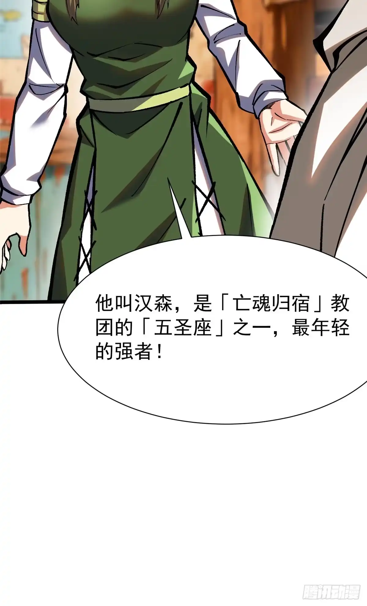 《我真不想学禁咒》第157话 第25页
