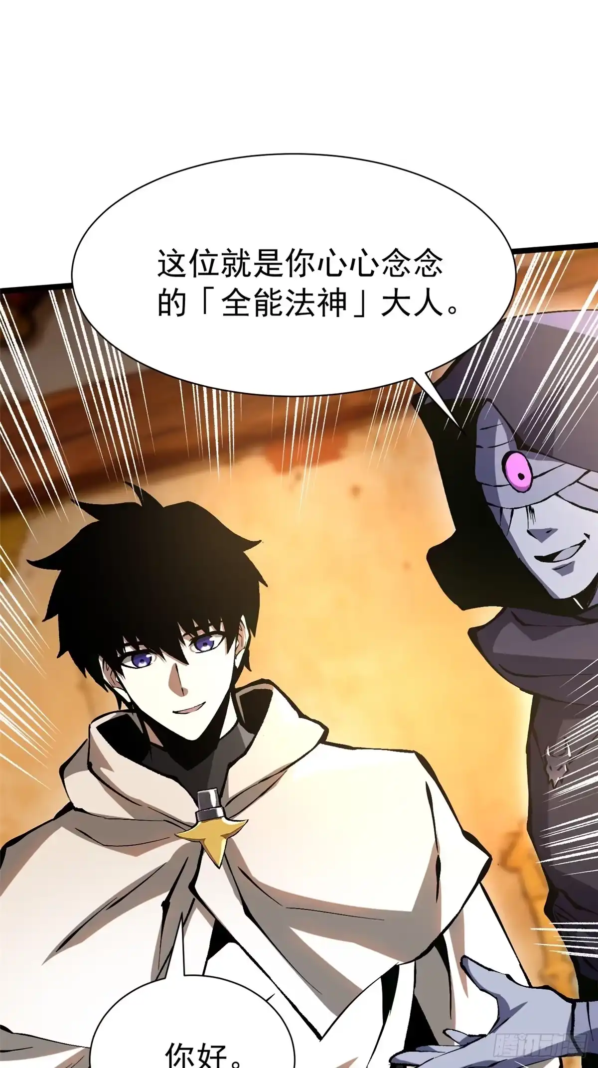 《我真不想学禁咒》第157话 第45页