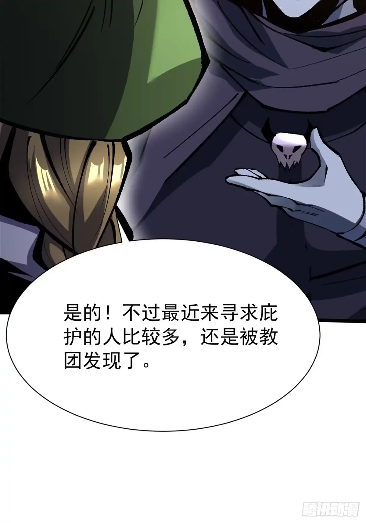 《我真不想学禁咒》第157话 第38页