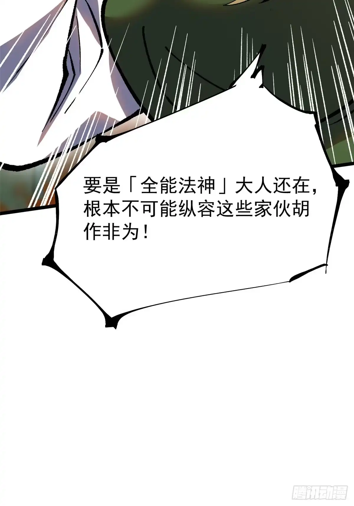 《我真不想学禁咒》第157话 第41页