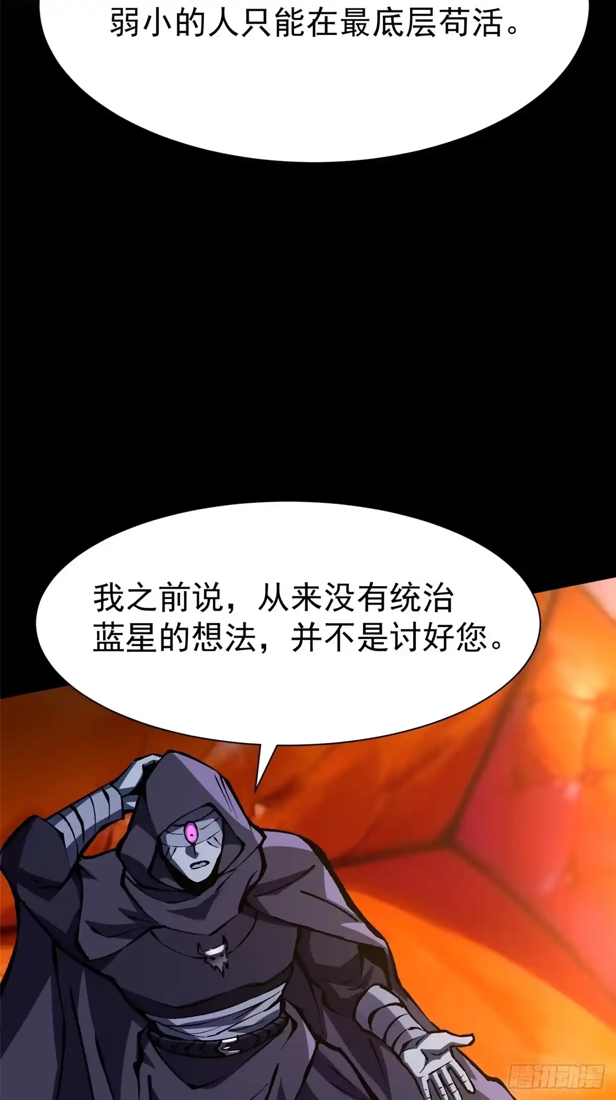 《我真不想学禁咒》第157话 第8页