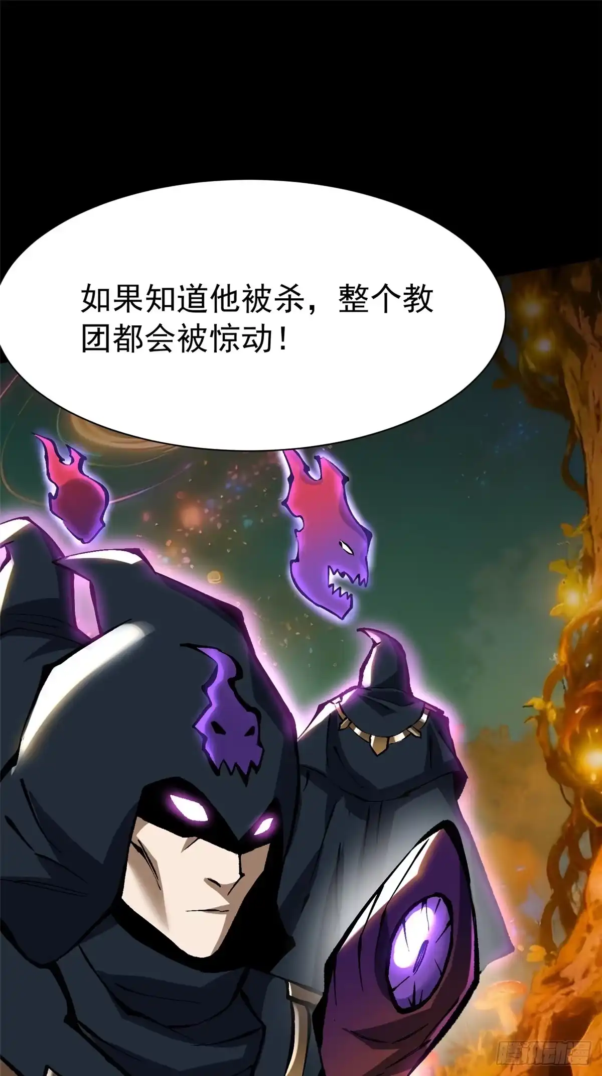 《我真不想学禁咒》第157话 第26页