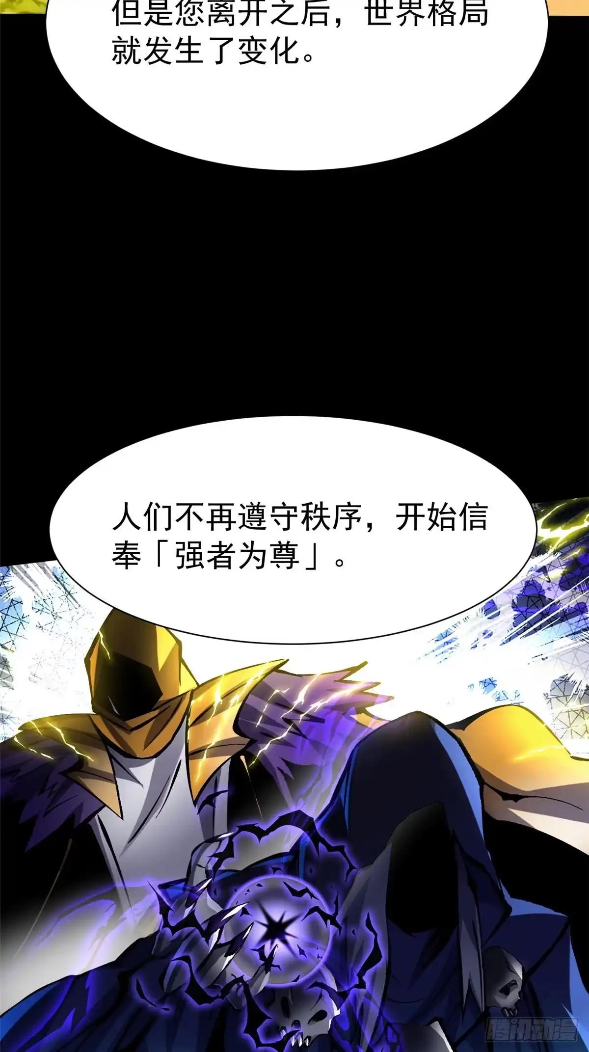 《我真不想学禁咒》第157话 第6页