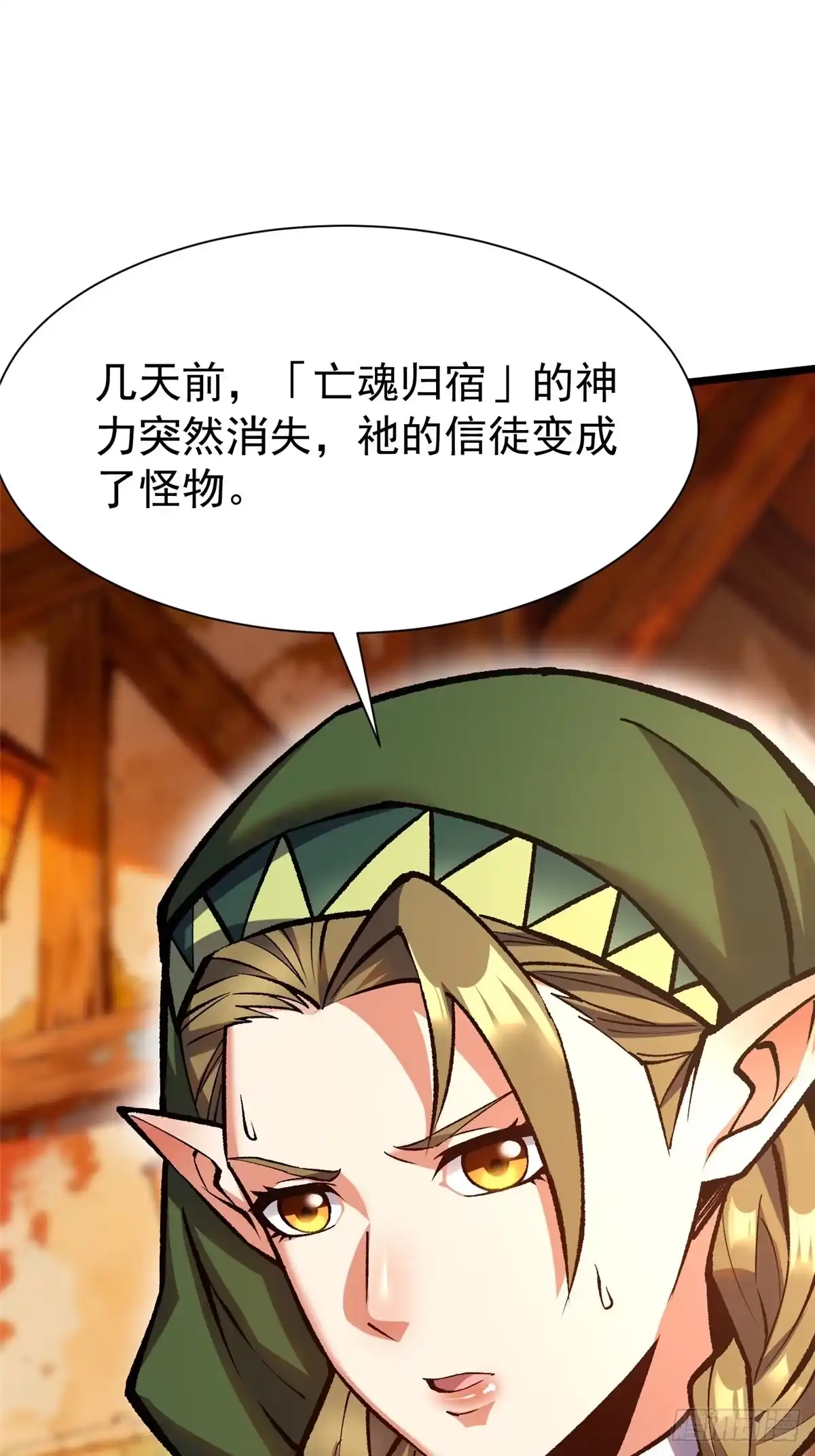 《我真不想学禁咒》第157话 第29页