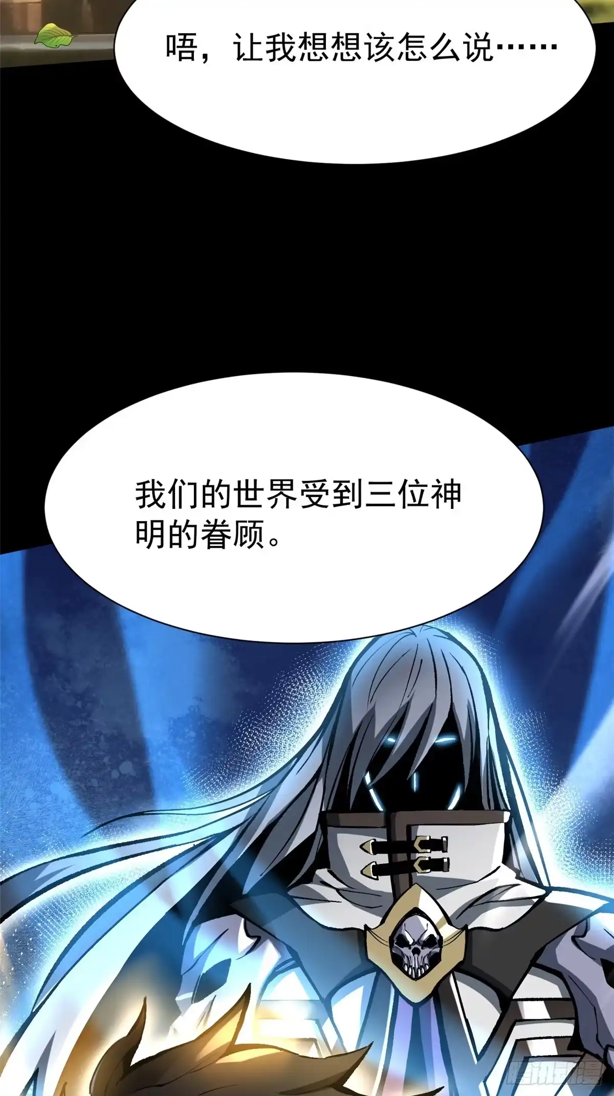 《我真不想学禁咒》第157话 第2页