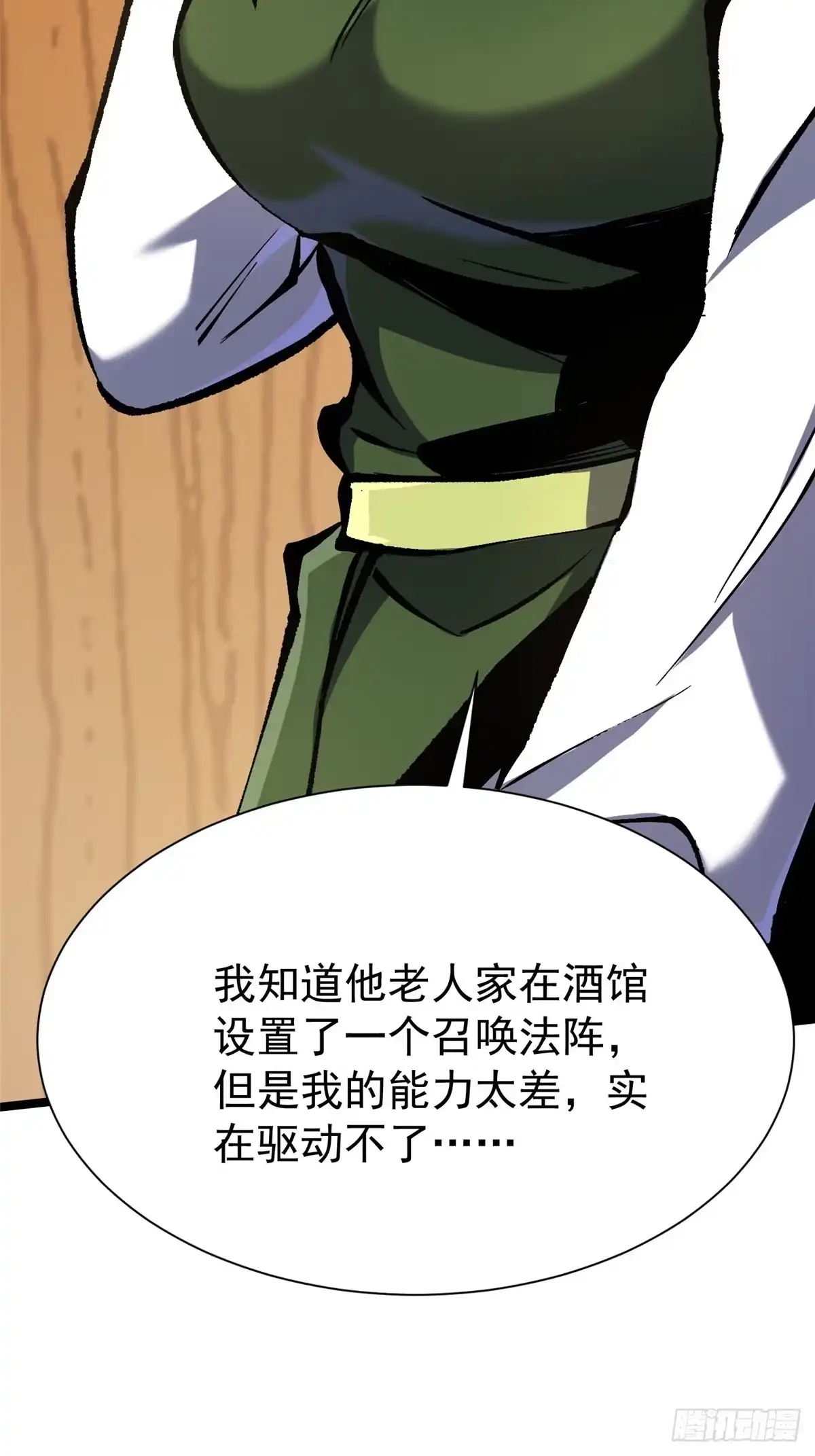 《我真不想学禁咒》第158话 第25页