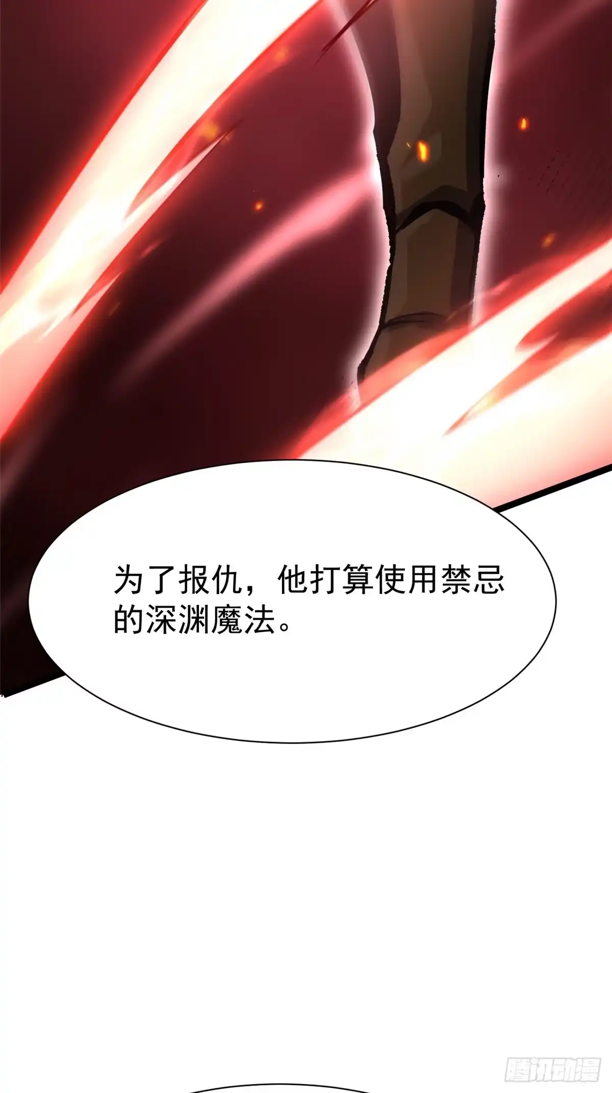 《我真不想学禁咒》第158话 第33页
