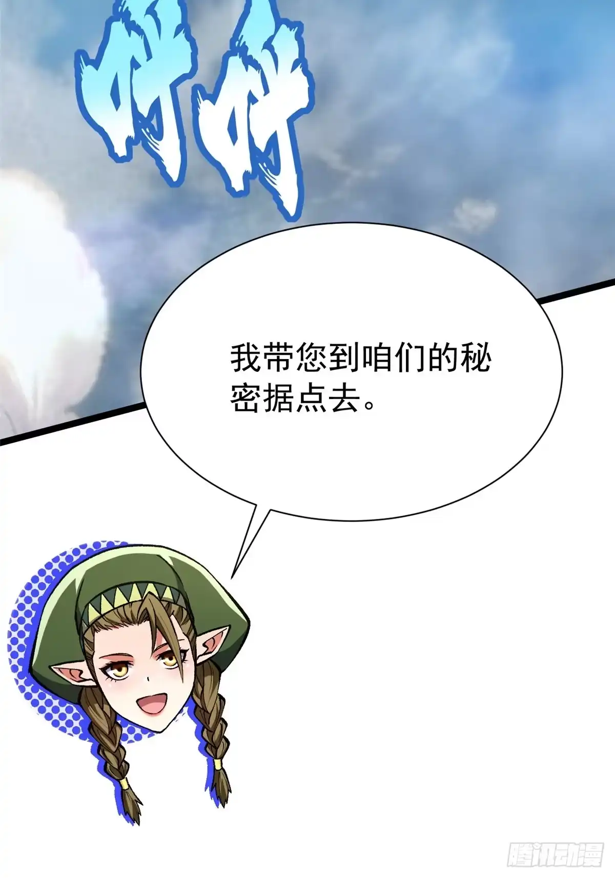 《我真不想学禁咒》第158话 第51页