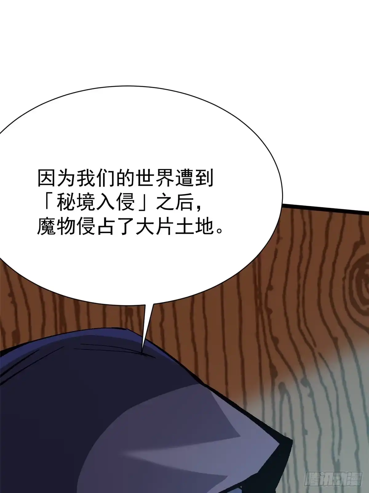 《我真不想学禁咒》第158话 第59页