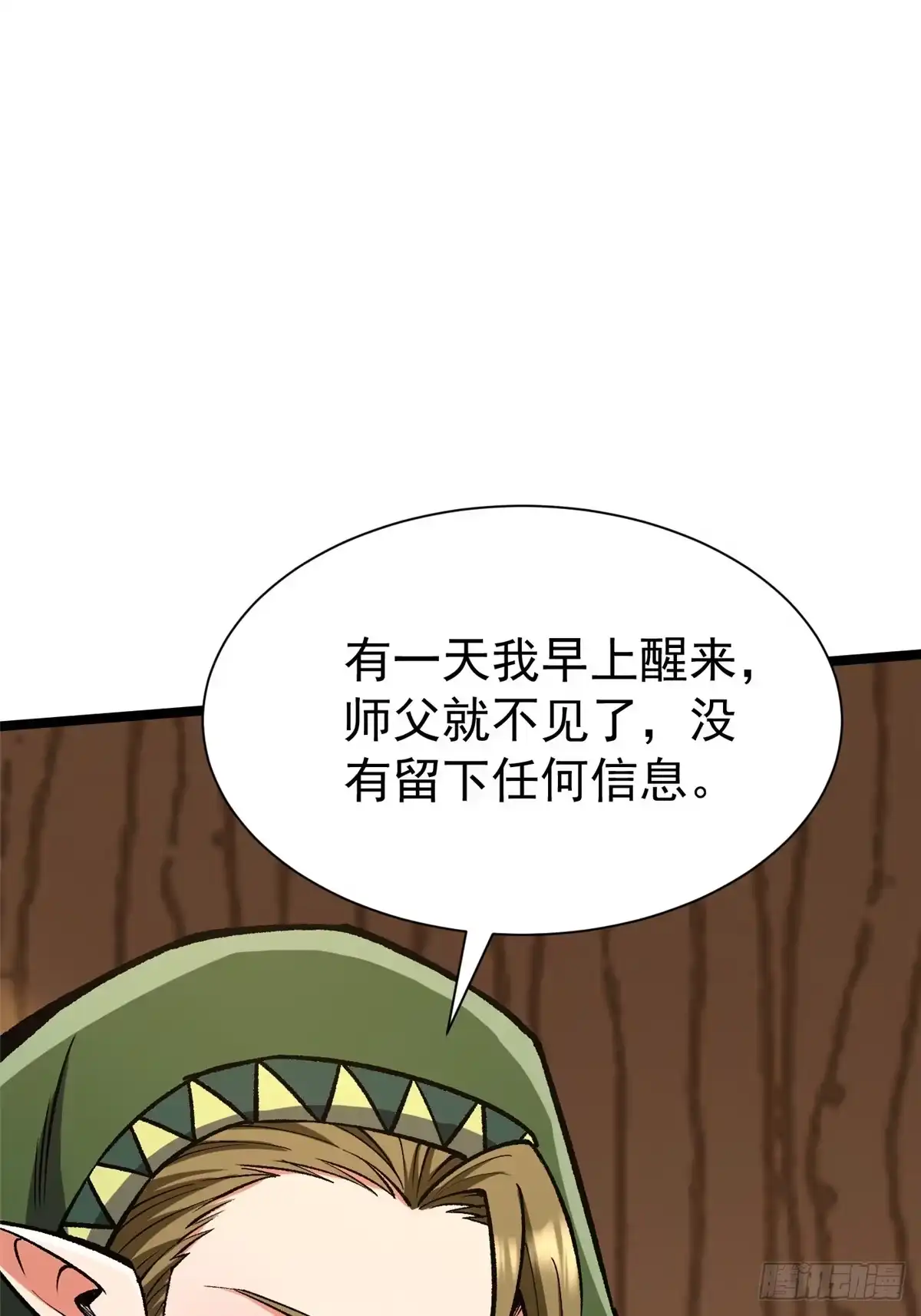 《我真不想学禁咒》第158话 第43页