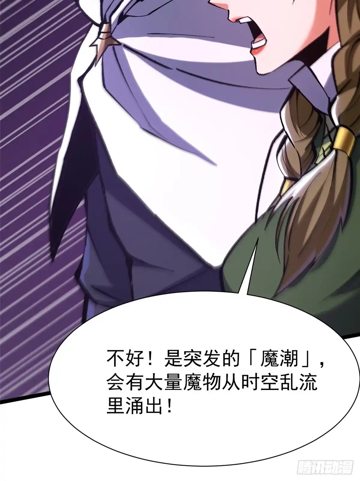 《我真不想学禁咒》第158话 第67页