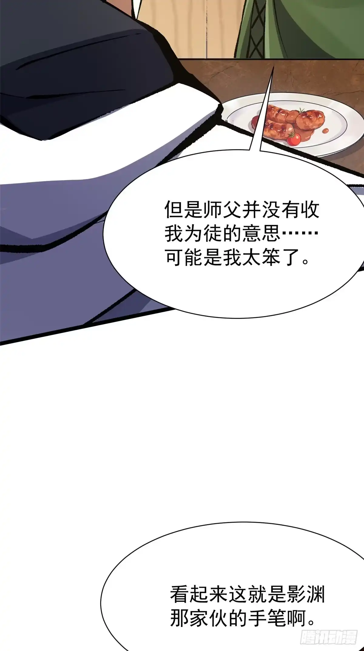 《我真不想学禁咒》第158话 第29页