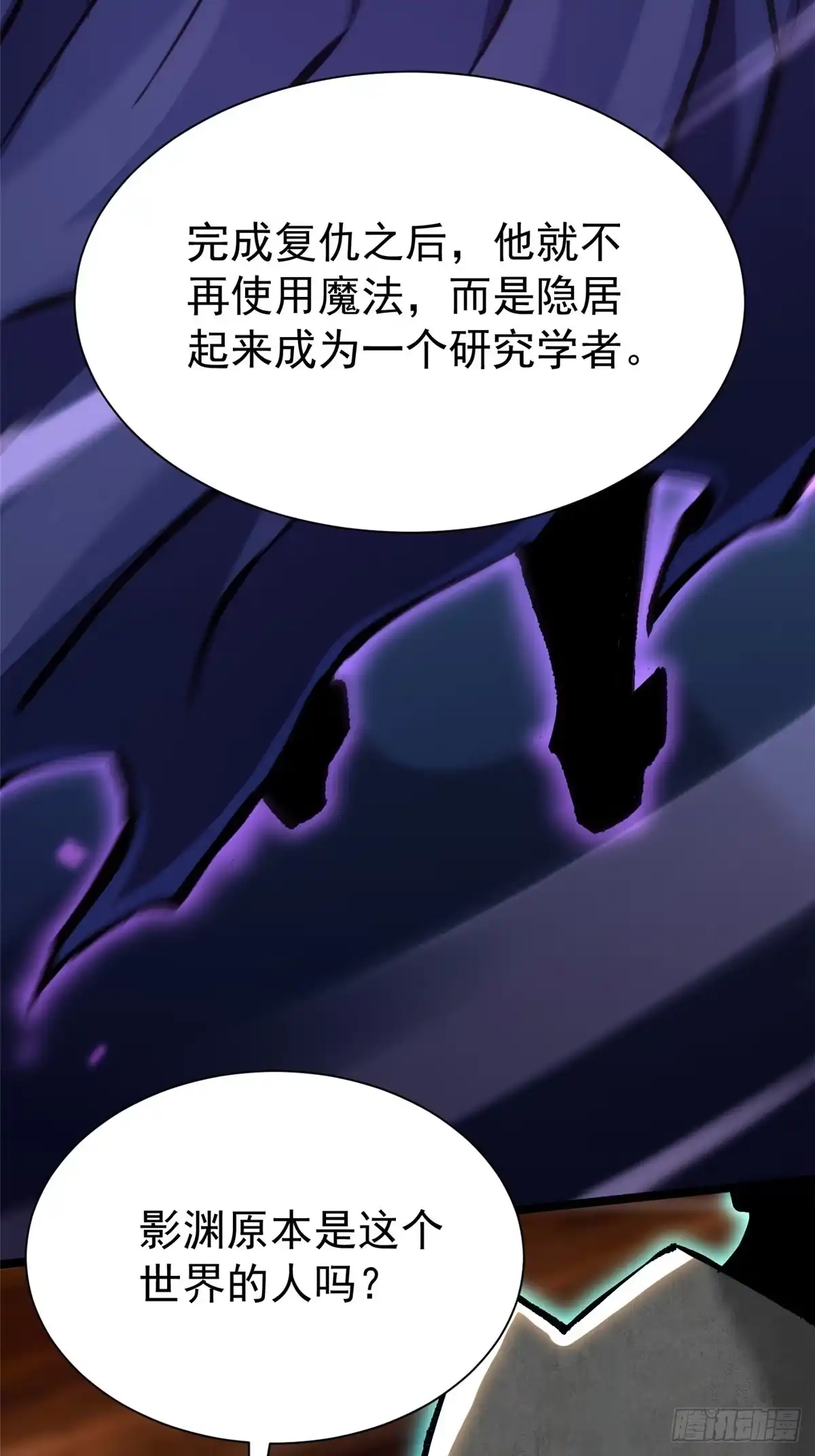 《我真不想学禁咒》第158话 第38页