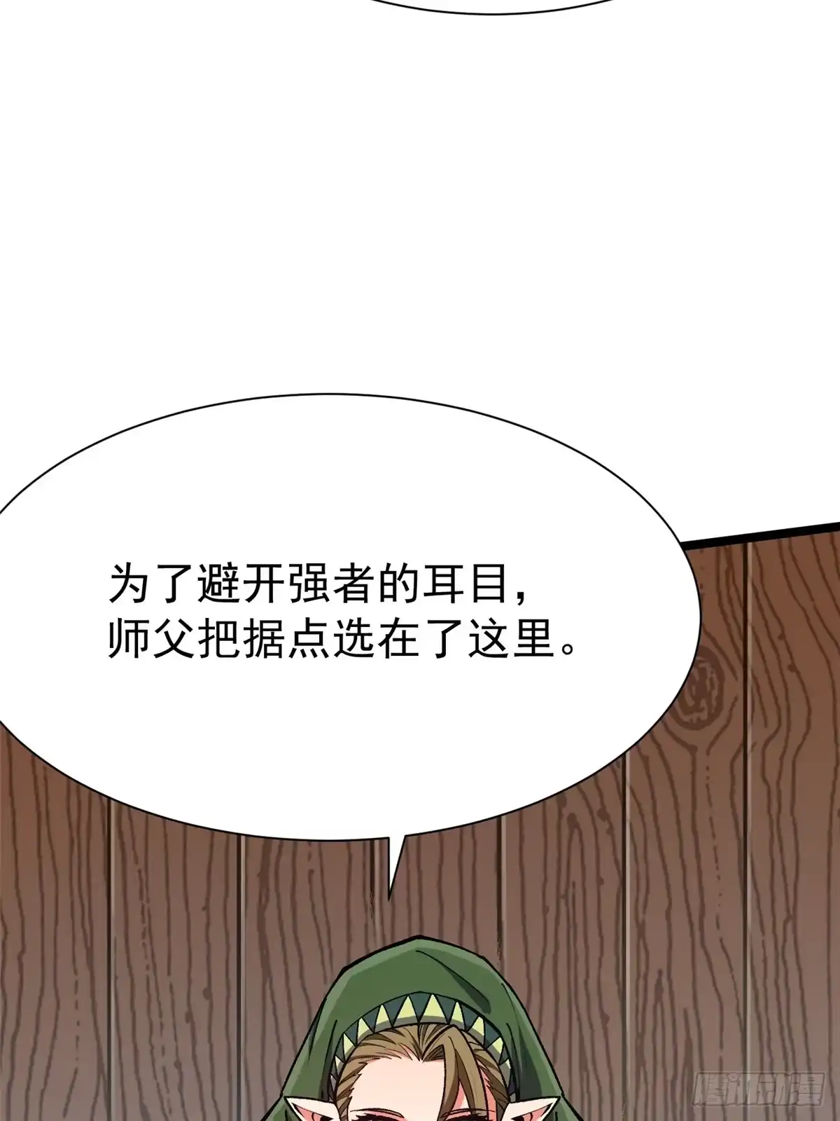 《我真不想学禁咒》第158话 第61页