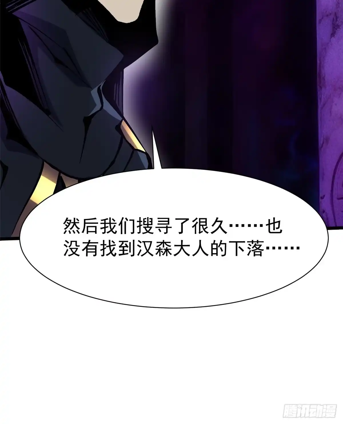 《我真不想学禁咒》第159话 第44页