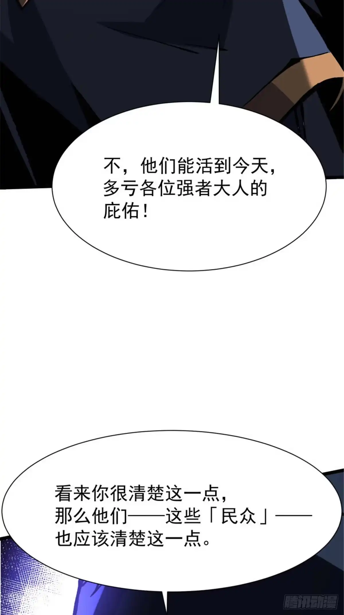 《我真不想学禁咒》第159话 第62页