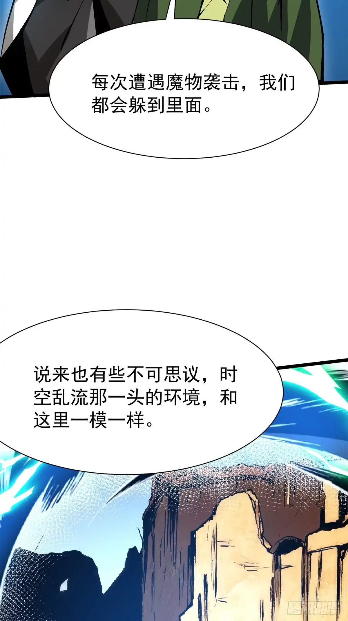 《我真不想学禁咒》第159话 第82页