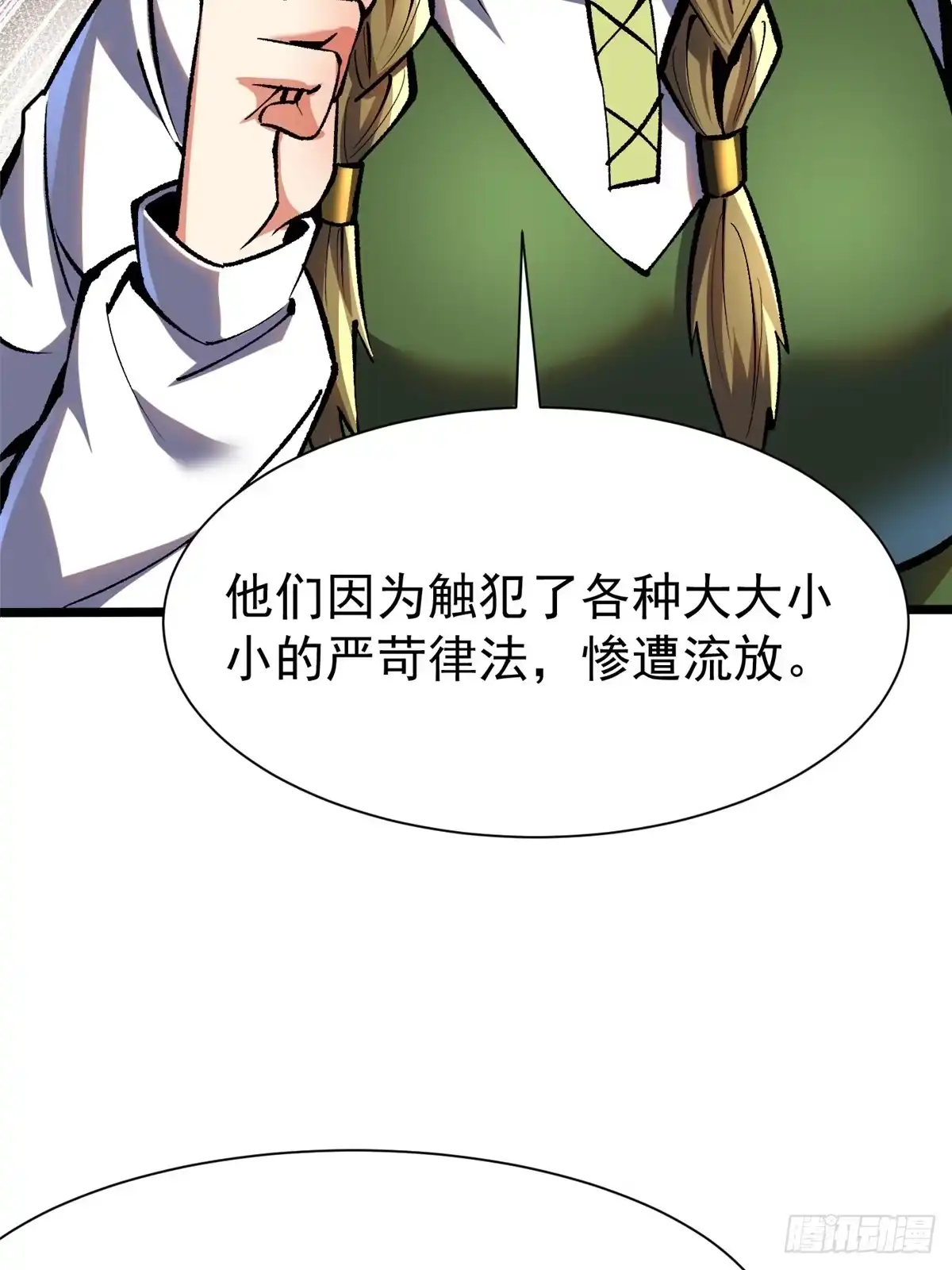 《我真不想学禁咒》第159话 第72页