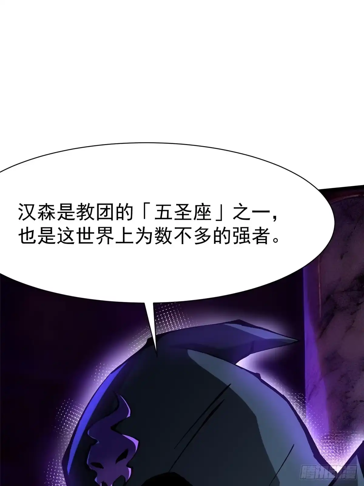 《我真不想学禁咒》第159话 第45页