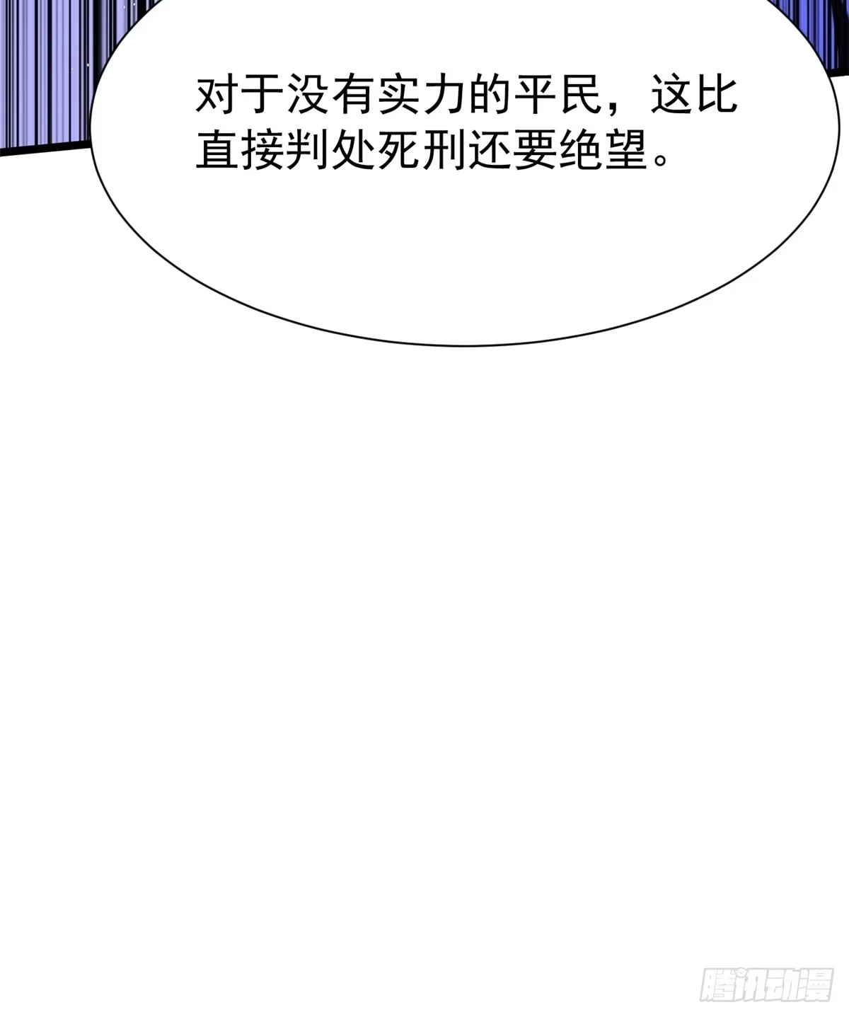 《我真不想学禁咒》第159话 第75页