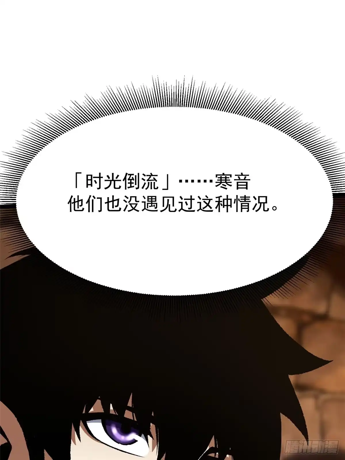 《我真不想学禁咒》第160话 第33页